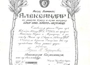 Указ носиоца Албанске Споменице 