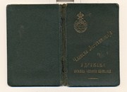 Чланска карта носилаца Албанске споменице - Милан Ђорђевић - Струја (био је електричар), корице.
