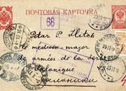 Дописница послата 1916. године из далеког Черемхова у Солун