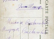 Мој деда Милан Стевановић 1918. на Солунском фронту полеђина