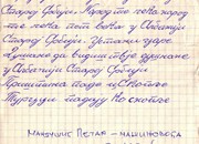Стара српска песма из 1912. године