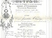 Указ, Краљевски орден Југословенске круне - други ( II ) ред