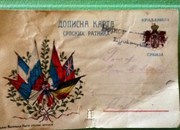Dopisna karta srpskih ratnika