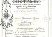 Указ о додели Ордена Југословенске круне IV реда