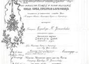 Указ, Краљевски орден Светог Саве, пети ( V ) ред