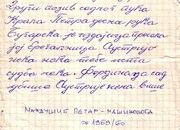 Стара српска песма из времена 1914 године