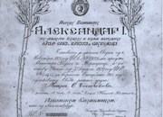 Митар Ст. Богићeвић, Албанска споменица бр 7512 од 23.11.1921.г. 