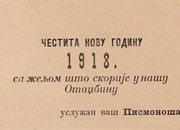 Срећна Нова 1918. година