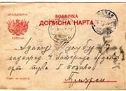 Војничка дописна карта, 1914.