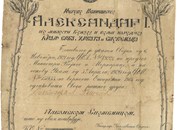 Документ - Албанска споменица деде Светозара Пешића - учесника Првог светског рата 