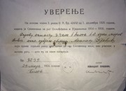 Уверење о издавању Споменице за рат Ослобођења и Уједињења 1914-1918.