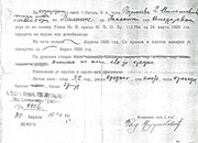 Војислав Д. Милошевић, отпусна листа из 1920.