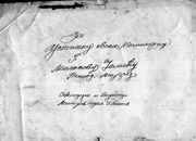 Фотографија са писмом - За успомену своме команданту Милосаву Јелићу, Пешадијском мајору. Официри и војници Митраљ.одел.3 батерије