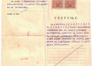 Документ уверење - Станковић Димитрије, учесника балканских и Првог светског рата.