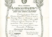 Албанска споменица-  Смиљанић Љубиша, учесник Првог светског рата 