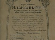 Албанска споменица Светозара М.Атанасијевића, учесника Великог рата